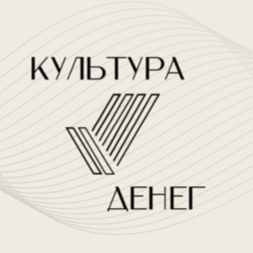 Иконка канала Культура денег. Смыслы и ценности