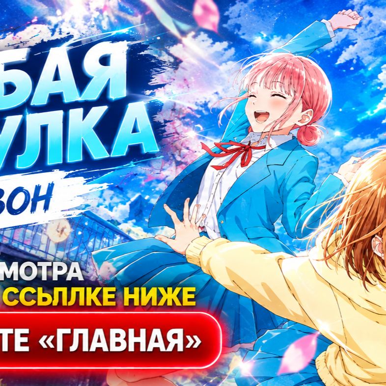 Иконка канала Голубая шкатулка 2 сезон 1-2 серия: OnWave 2026 HD