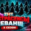 Иконка канала Экстрасенсы Реванш 3 сезон 4 выпуск 10.10.2026 RUS