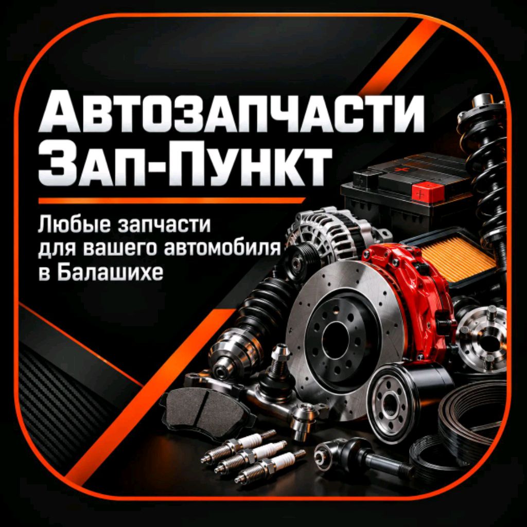 Иконка канала Автозапчасти Зап-Пункт