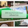 Иконка канала Системы автономной газификации СеверАвтономГаз