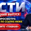 Иконка канала ВЕСТИ 12.10.2026 последний выпуск 20:00 (~RUS~) TV