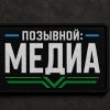 Иконка канала Позывной Медиа