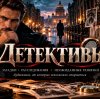 Иконка канала Детективы с душой
