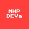 Иконка канала МИР DEVa