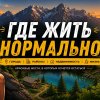 Иконка канала gdezhitnormalno