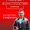 Иконка канала Конструктив38 Иркутск