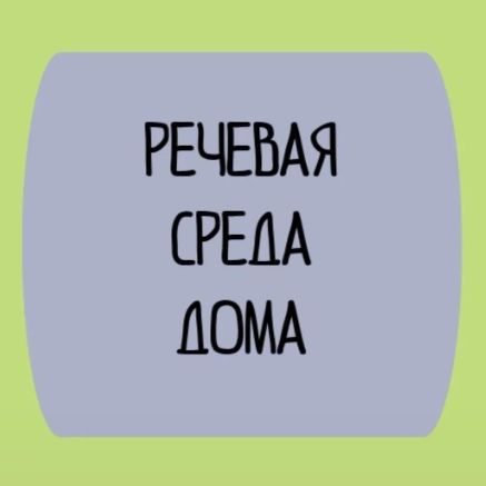 Иконка канала ЛОГО ДОМ практик центр для семей с детьми с ОВЗ