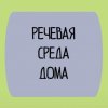 Иконка канала ЛОГО ДОМ практик центр для семей с детьми с ОВЗ