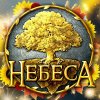 Иконка канала Небеса - уникальная игра!