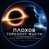 Иконка канала HORIZON OF THOUGHT