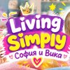 Иконка канала Живем просто: учимся, играем, развиваемся, творим