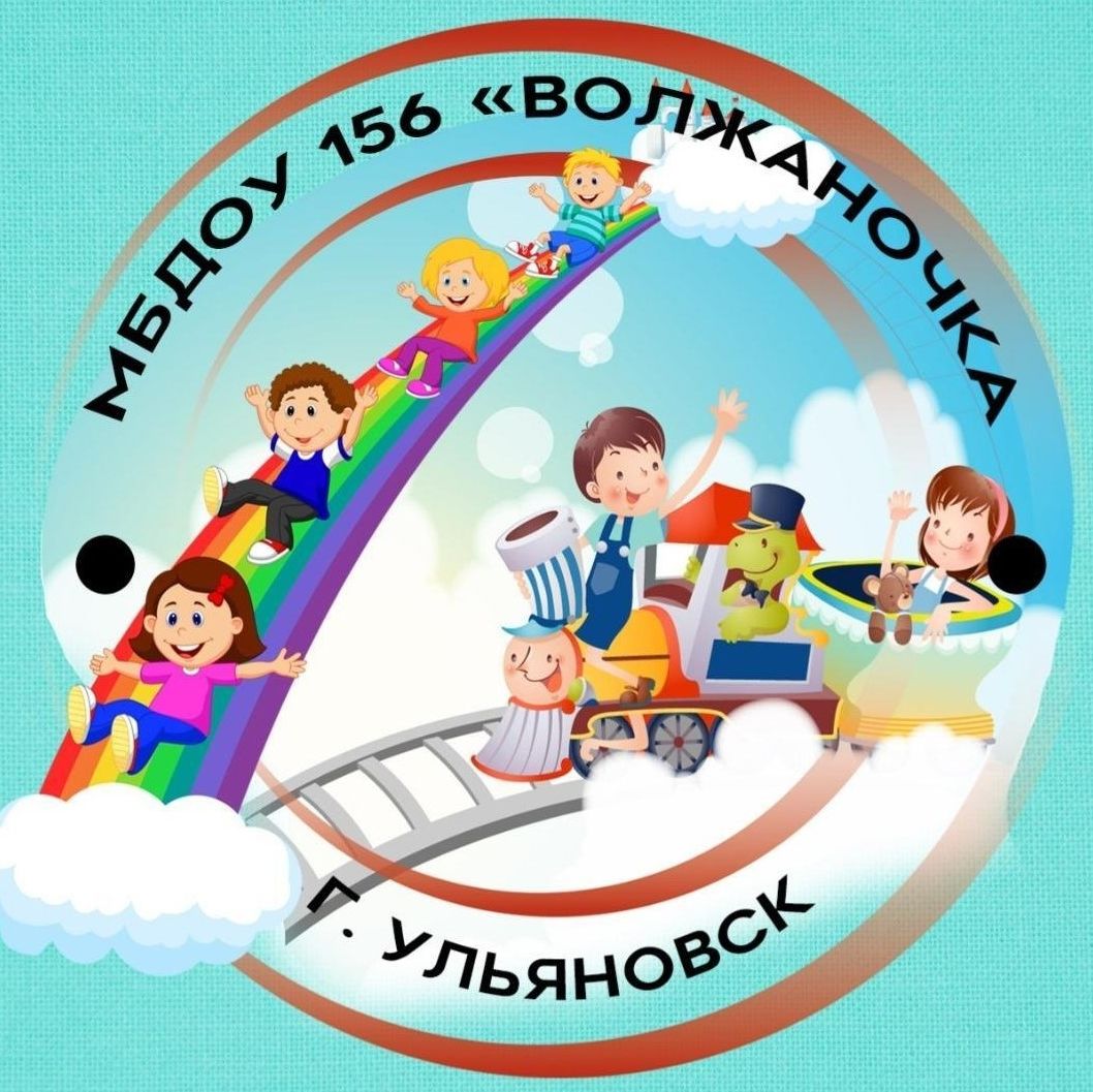Иконка канала МБДОУ № 156 "Волжаночка"