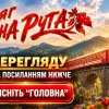Иконка канала Потяг Червона Рута фільм 2026 — Київстар ТБ онлайн