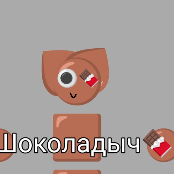Иконка канала Шоколадыч🍫 (Не Банить А То Удалю Rutube)
