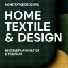 Иконка канала Hometextile & Design
