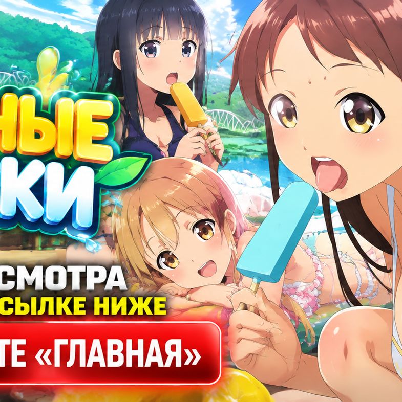 Иконка канала (~TV~) Лимонные девочки 2 сезон 1-15 серия онлайн!