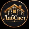 Иконка канала ЛабСвет