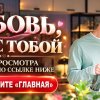 Иконка канала (RUS) Любовь, но не с тобой: 9 серия — дорама 2026