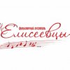Иконка канала Ансамбль "Елисеевцы"