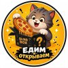 Иконка канала Едим и открываем