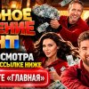 Иконка канала (~TV~) Идеальное ограбление 3 выпуск — реалити ТНТ