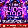 Иконка канала {НТВ} ВИА СУПЕРСТАР! 3 СЕЗОН, 4 ВЫПУСК ОНЛАЙН 2026