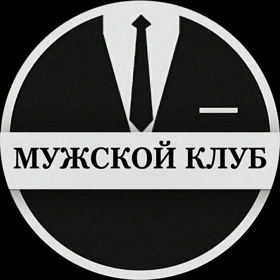 Иконка канала МУЖСКОЙ КЛУБ