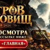 Иконка канала Остров сокровищ: 1 сезон 2 серия онлайн 2026 (NEW)
