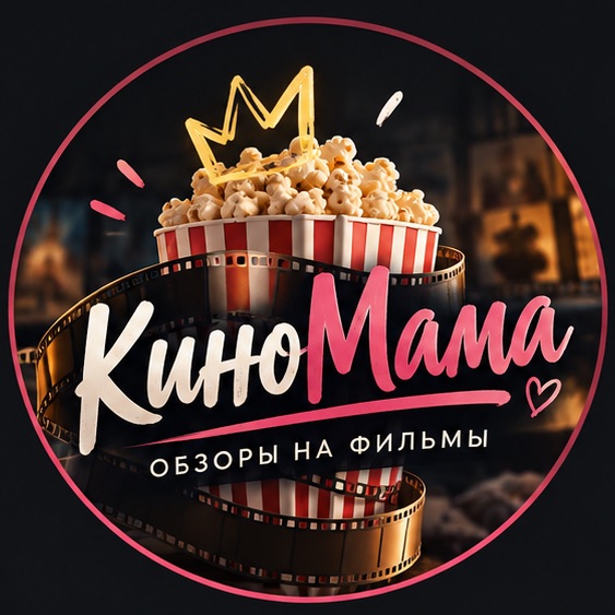 Иконка канала КиноМама