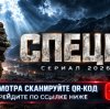 Иконка канала (~TV~) СПЕЦЫ 2026: 1, 2, 3, 4 серия онлайн, боевик