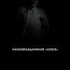 Иконка канала КИНООБЪЕДИНЕНИЕ «СОЮЗ»