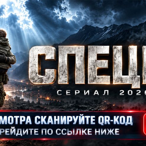 Иконка канала СПЕЦЫ 1, 2 СЕРИЯ — НОВЫЙ СЕРИАЛ РЕН ТВ, 2026 (NEW)