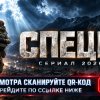 Иконка канала СПЕЦЫ 1, 2 СЕРИЯ — НОВЫЙ СЕРИАЛ РЕН ТВ, 2026 (NEW)