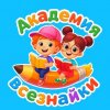 Иконка канала Академия Всезнайки