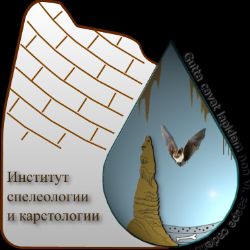 Иконка канала Институт спелеологии и карстологии