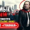Иконка канала МЕДЛЕННЫЕ ЛОШАДИ 6 сезон 6 серия финал онлайн (RU)