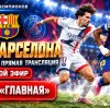 Иконка канала @~[ТРАНСЛЯЦИЯ=] ПСЖ — Барселона Прямой эфир онлайн