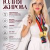 Иконка канала Юлия Жирова - Тренер Союза Парикмахеров