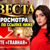 Иконка канала Невеста — 493-494 серия: русский перевод, онлайн ▲