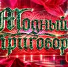Иконка канала МОДНЫЙ ПРИГОВОР 20.10.2026 Татьяна Белова {Первый}