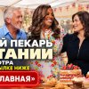 Иконка канала ЛУЧШИЙ ПЕКАРЬ БРИТАНИИ 17 сезон 5 выпуск (-ШОУ-) ★