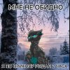Иконка канала •|~Dead Tail (Boy) ~|•