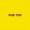Иконка канала Роб  Топ