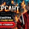 Иконка канала Коммерсант (2025) фильм онлайн ● Петров, Хаски 18+