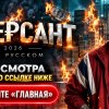 Иконка канала КОММЕРСАНТ 2025 ★ полный фильм онлайн (-ДРАМА-) RU