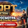 Иконка канала ФОРТ. ВОЗВРАЩЕНИЕ ЛЕГЕНДЫ 2 сезон 6 выпуск {СТС} ●