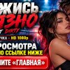 Иконка канала ДЕРЖИСЬ ГРЯЗНО / Fight Dirty — фильм 2026 онлайн ▶