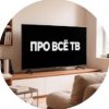 Иконка канала ПРОВСЁТВ!