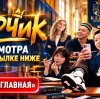 Иконка канала Мажорчик 1 серия — комедийный сериал 2026 онлайн ★